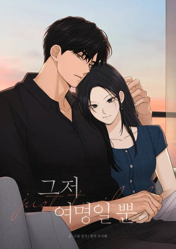 不過是黎明時分 cover