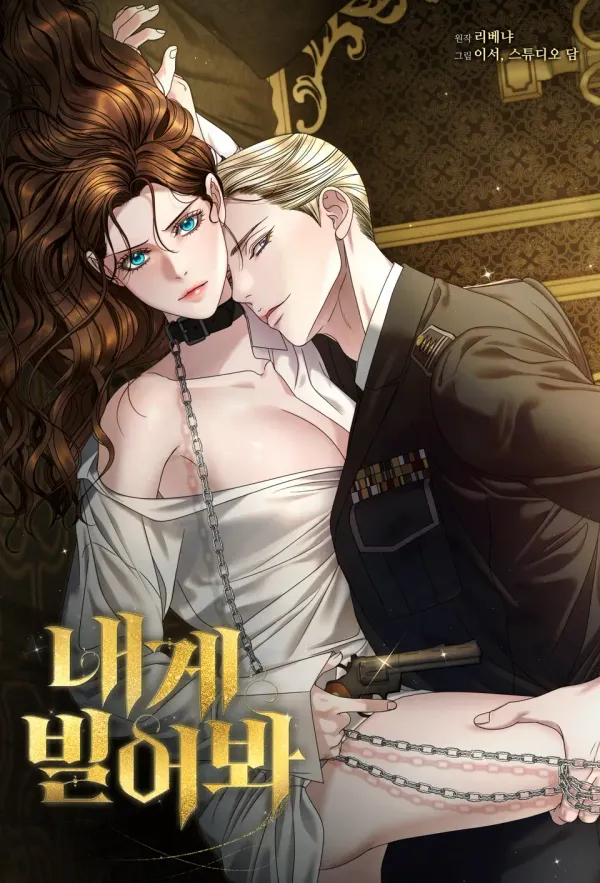 哀求我吧 cover