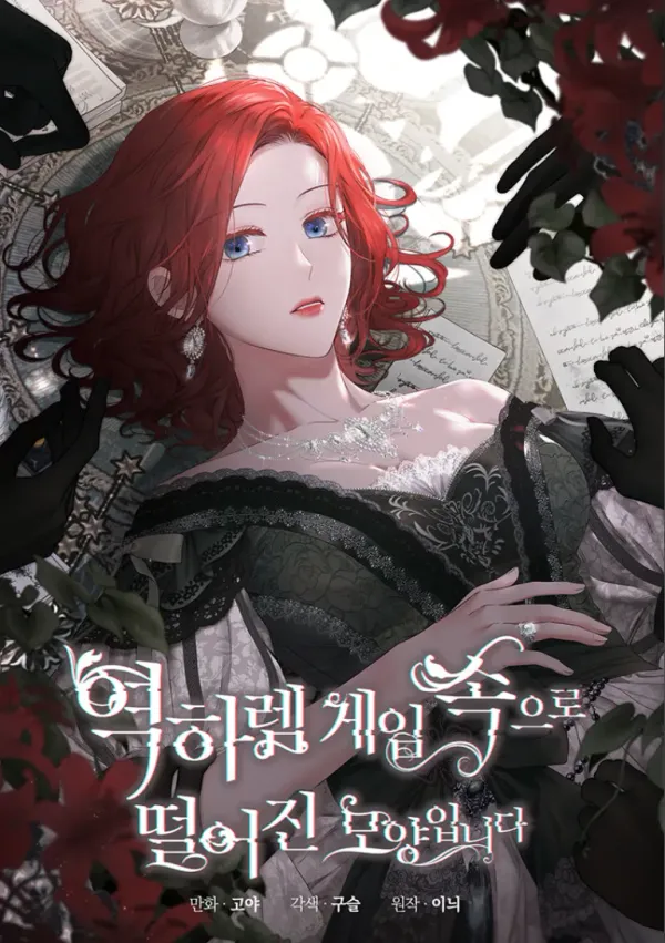 絕色公主的後宮遊戲 cover