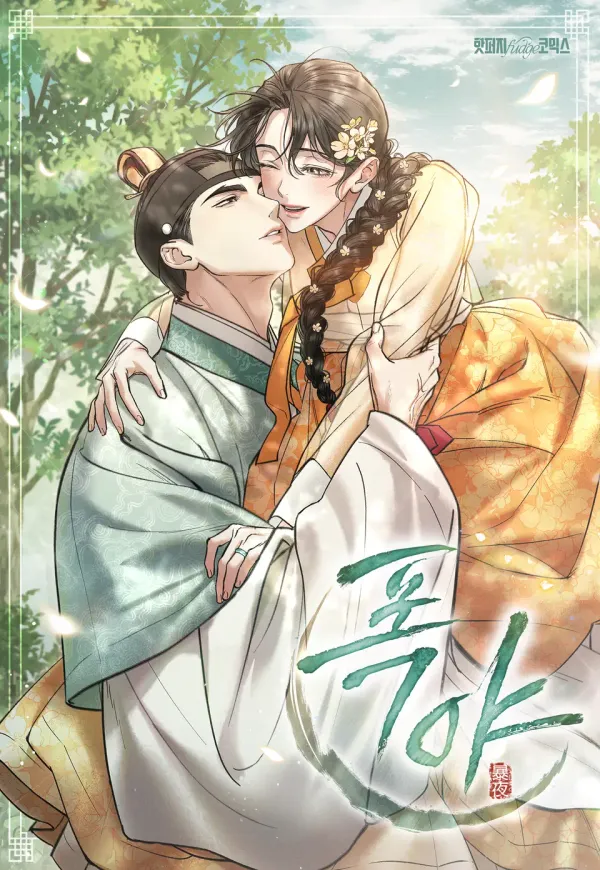 暴夜 Cover