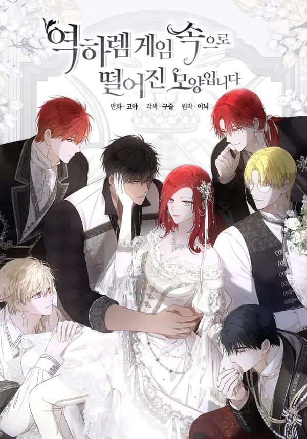 絕色公主的後宮遊戲 cover