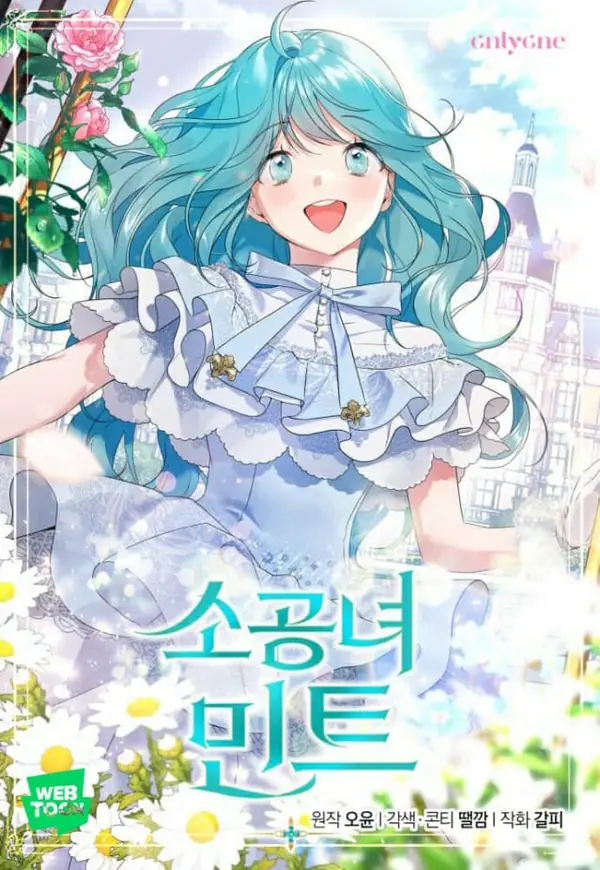 小千金米茵特 cover