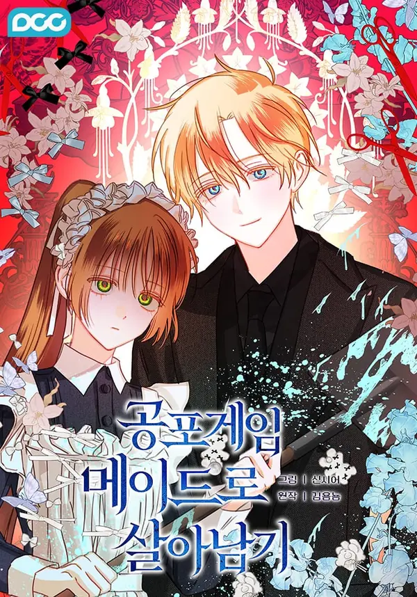 恐怖遊戲女僕生存記 cover