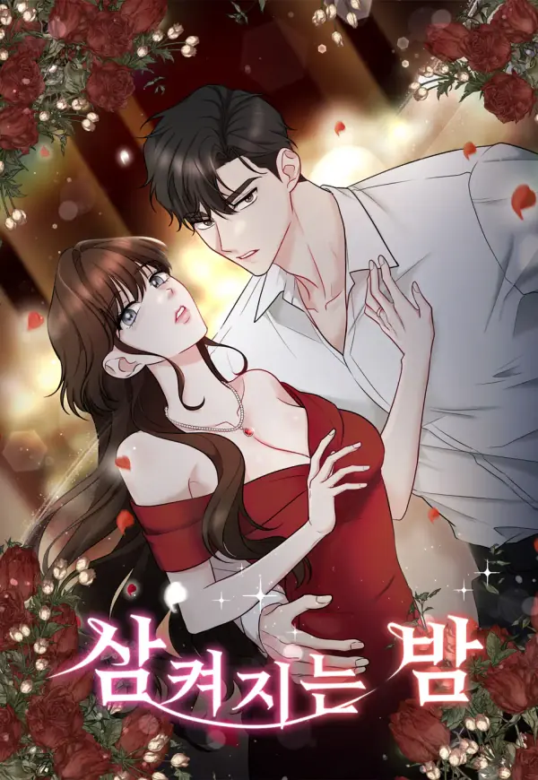 吞噬暗夜 cover